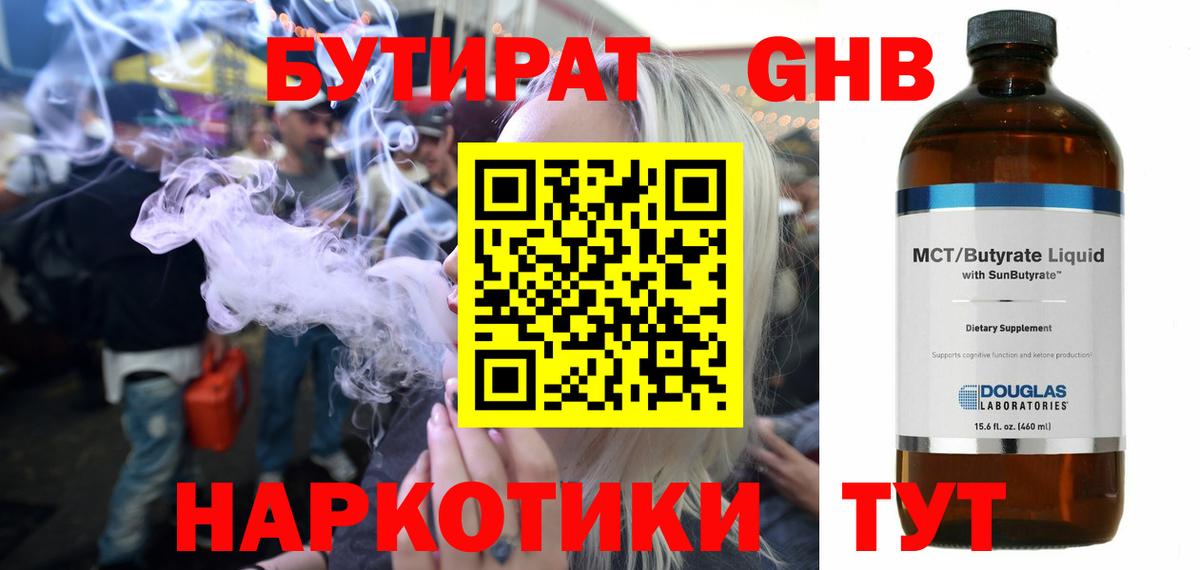 БУТИРАТ бутандиол Клин