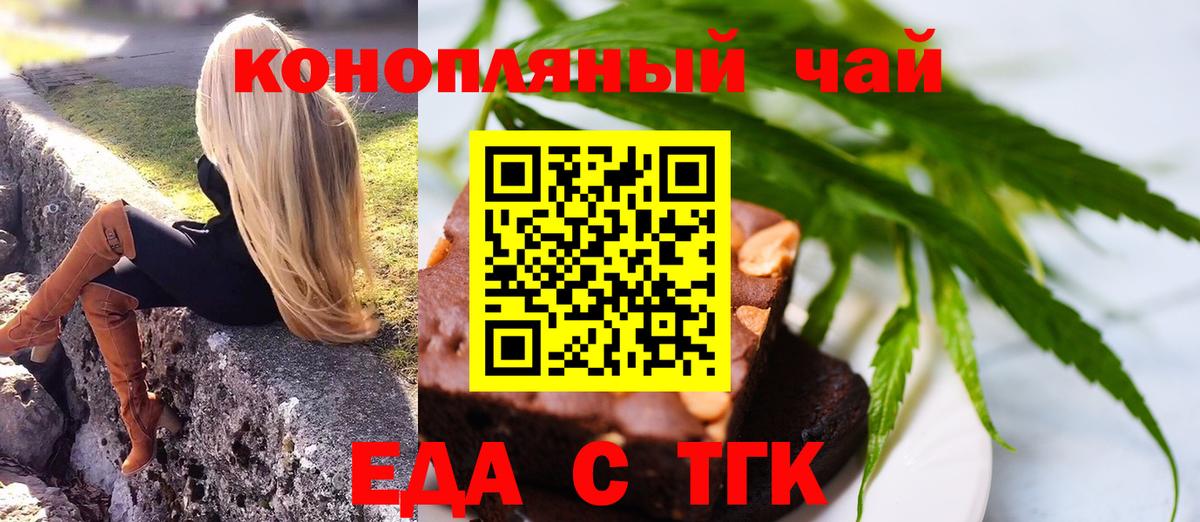Еда ТГК конопля  Вход с VPN  Клин 