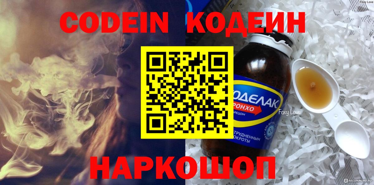 Codein напиток Lean (лин)  Вход с VPN  Кодеин Purple Drank  Клин 