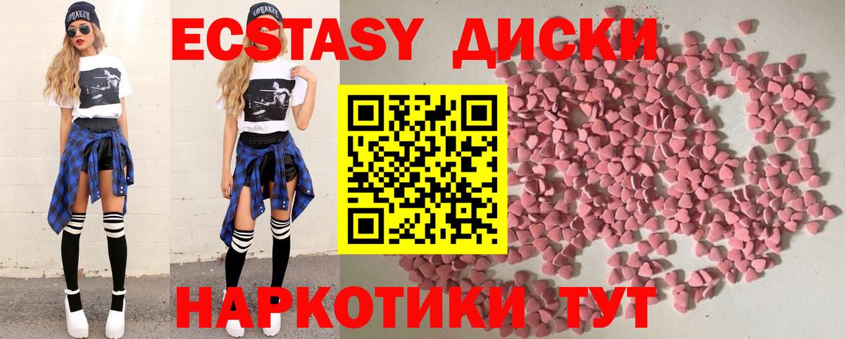 Экстази диски Клин