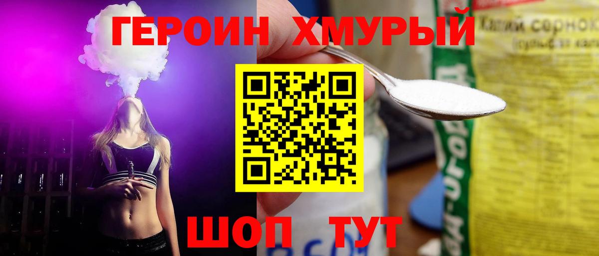ГЕРОИН афганец Клин