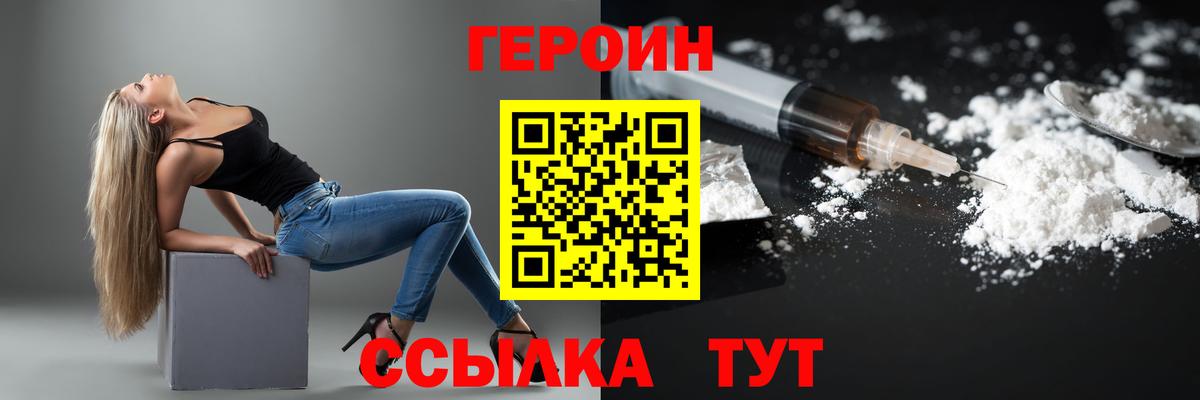 ГЕРОИН  Вход с VPN  Клин  ГЕРОИН белый 