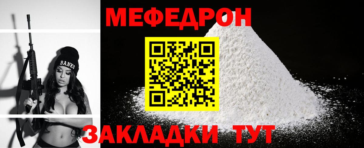 МЯУ-МЯУ  МЯУ-МЯУ 4 MMC  Клин  Вход с VPN  МЕФ mephedrone 