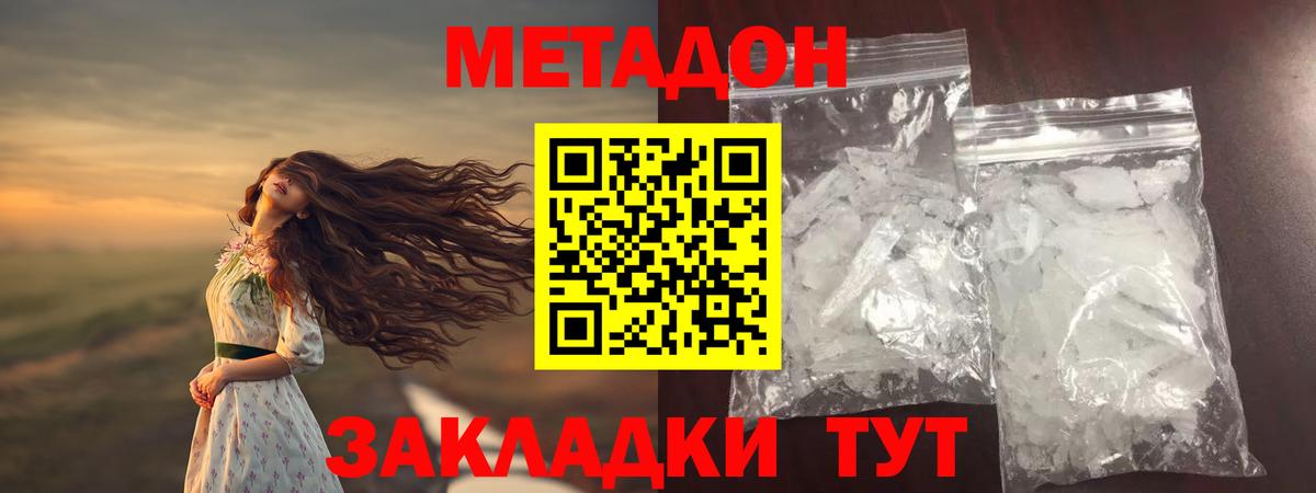 МЕТАДОН белоснежный Клин